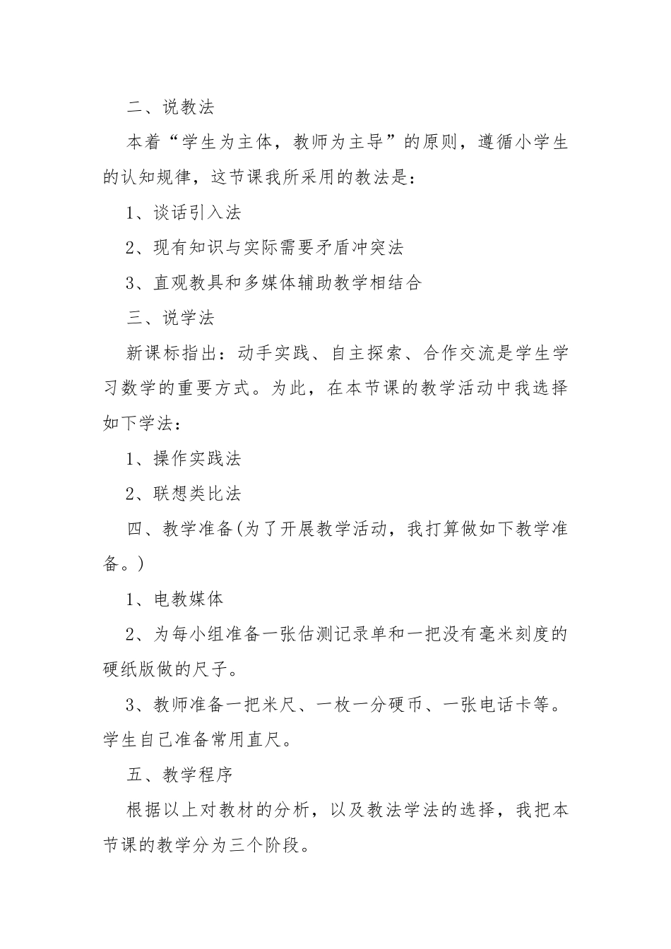 毫米的认识优质课教案教学设计 小学数学毫米的认识说课稿.docx_第3页