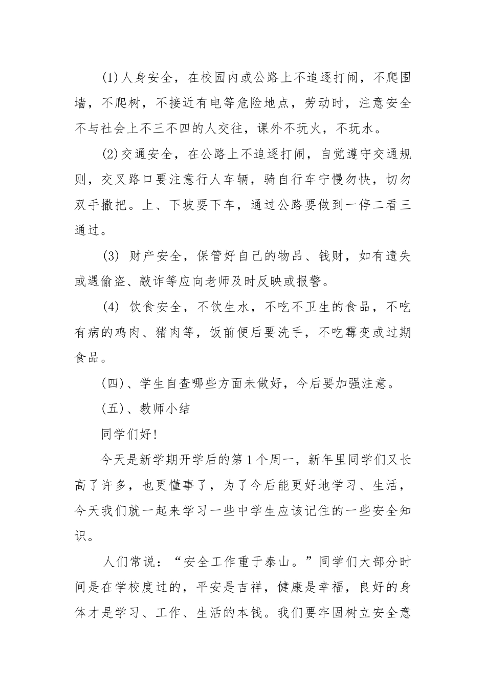 2022高中秋季开学第一课安全主题班会教案教学设计.docx_第2页