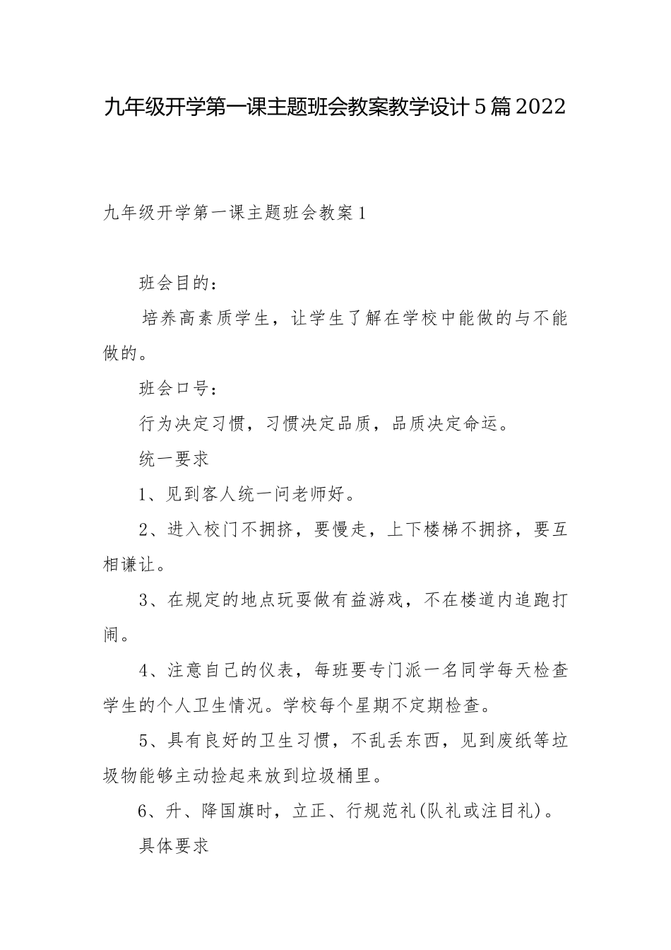 九年级开学第一课主题班会教案教学设计5篇2022.docx_第1页