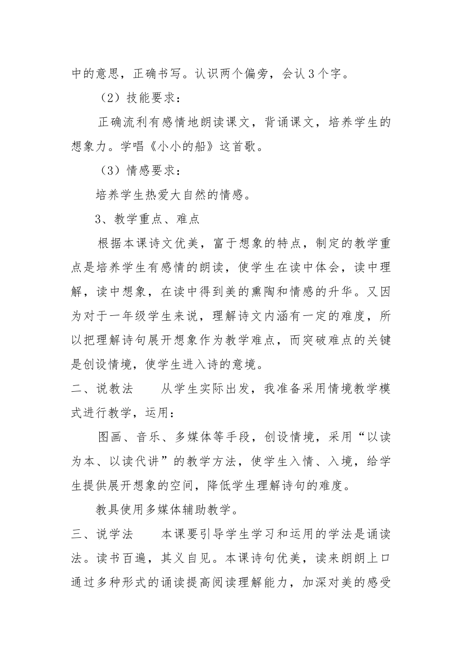 一年级上册语文《小小的船》说课稿.docx_第2页
