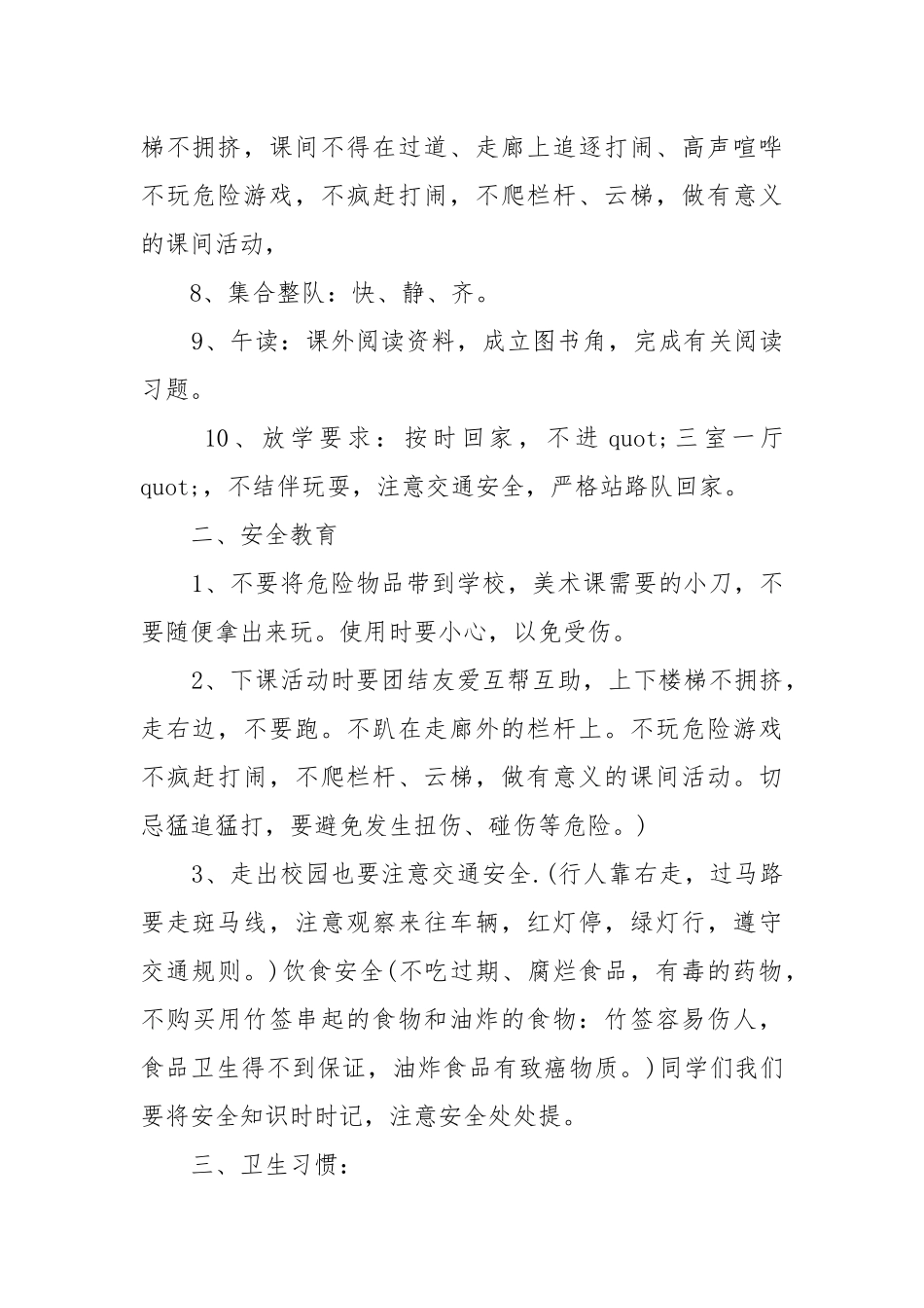 2022小学生开学第一课主题班会教案教学设计5篇.docx_第2页