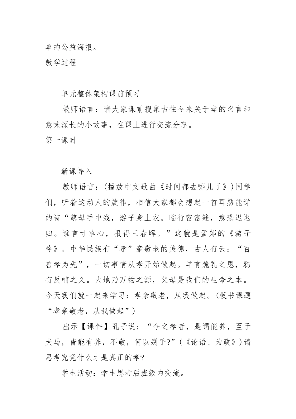 孝亲敬老,从我做起综合性活动教案教学设计2022.docx_第3页