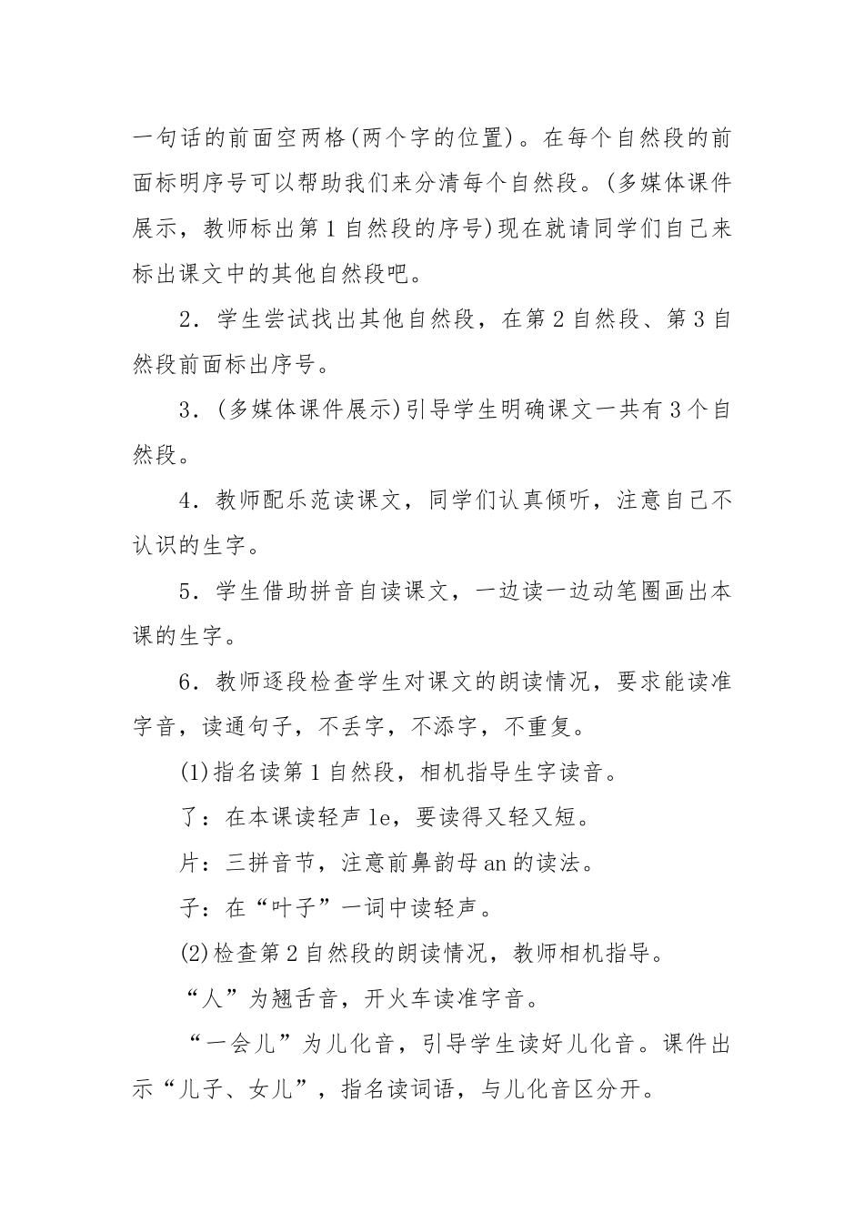 部编版小学一年级上册语文《秋天》教案教学设计.docx_第3页
