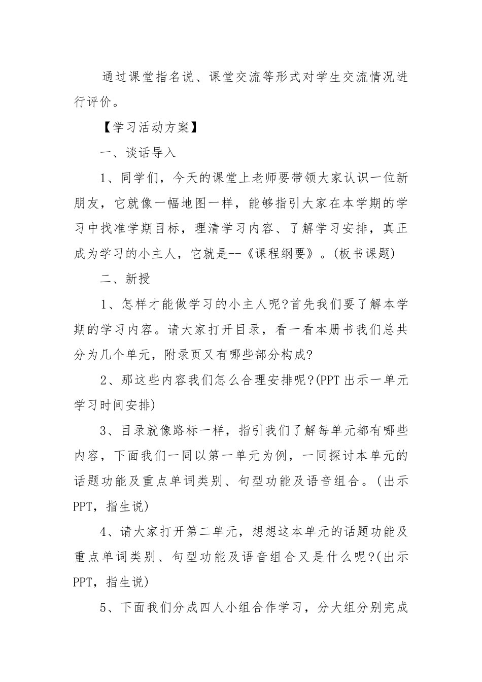 中学生开学第一课主题班会教案教学设计范文5篇.docx_第2页