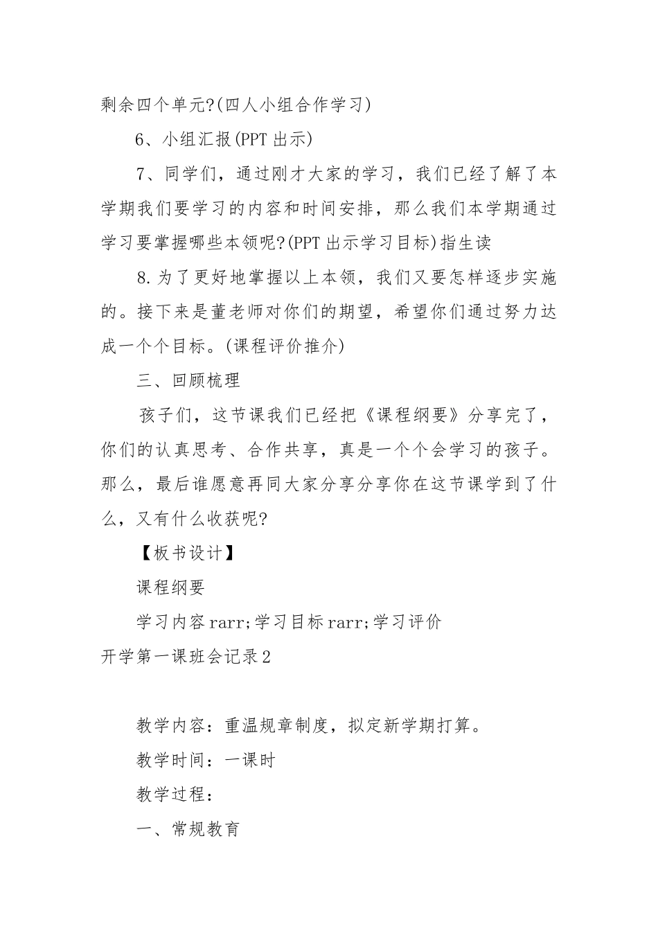 中学生开学第一课主题班会教案教学设计范文5篇.docx_第3页