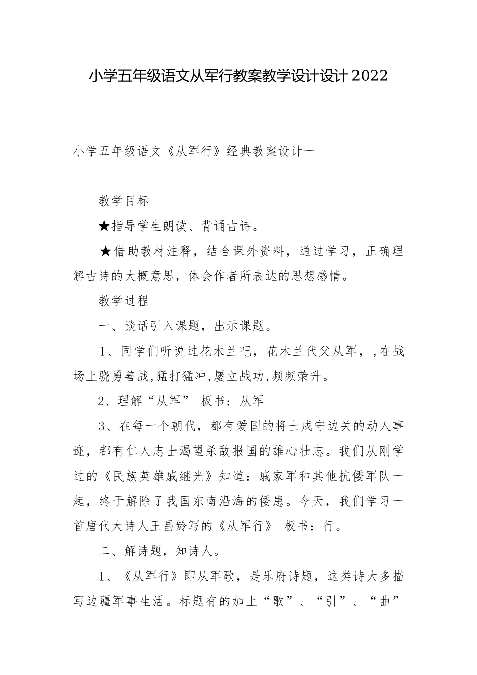 小学五年级语文从军行教案教学设计设计2022.docx_第1页
