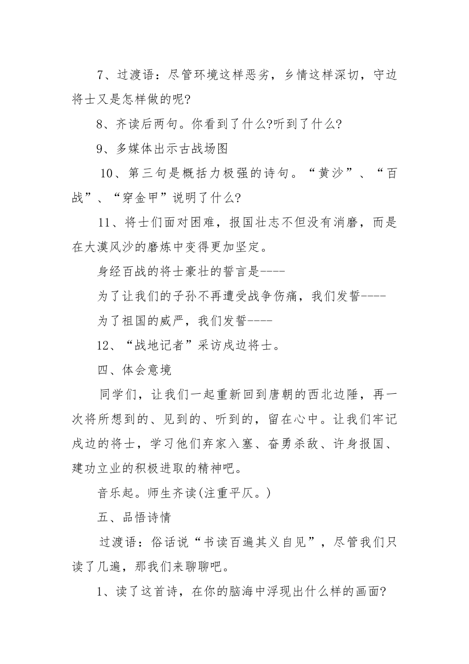 小学五年级语文从军行教案教学设计设计2022.docx_第3页