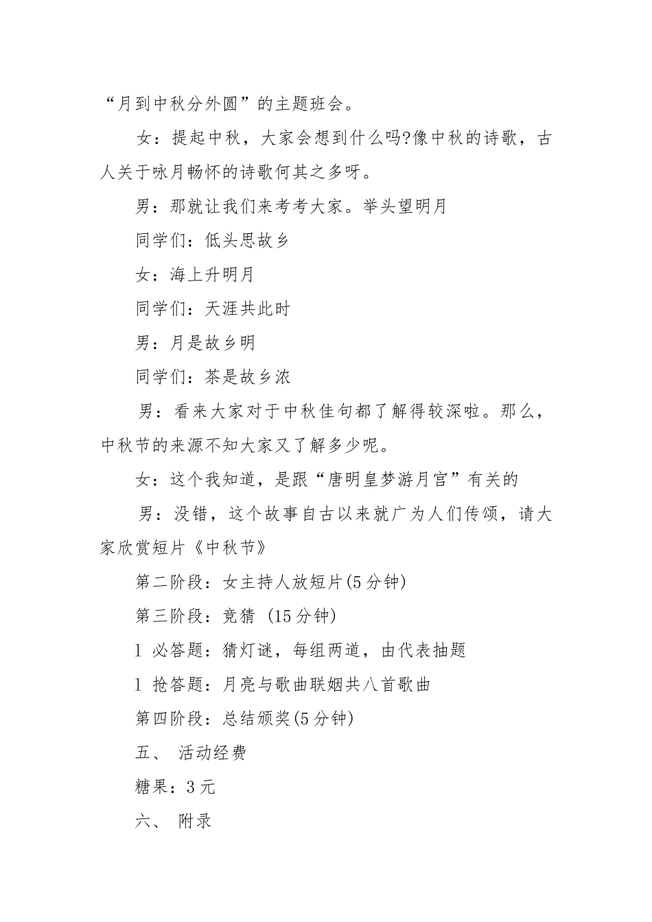 2022年中秋节主题班会教案教学设计设计5篇最新.docx_第3页