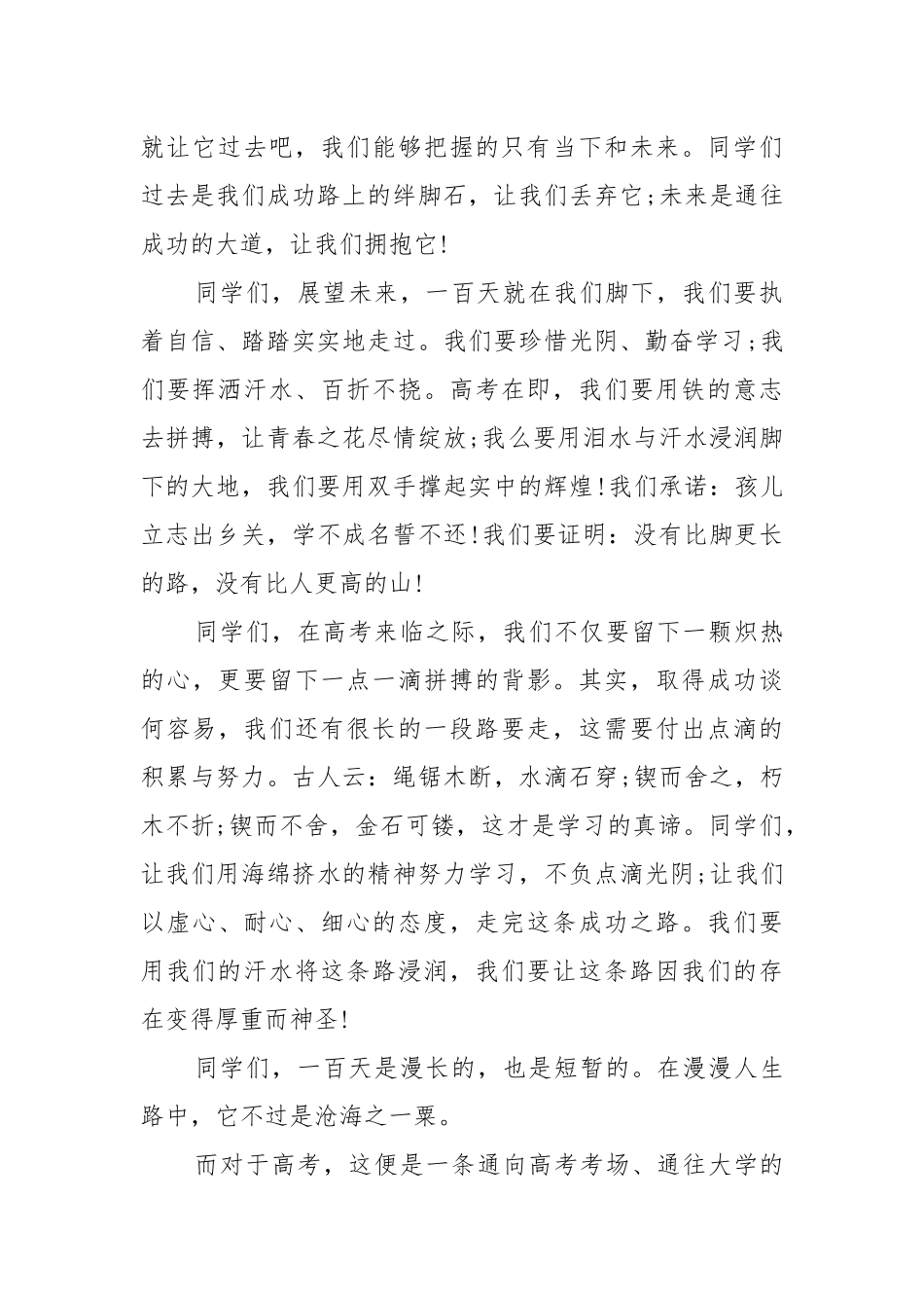 高考百日誓师会主题班会教案教学设计5篇最新2022.docx_第2页