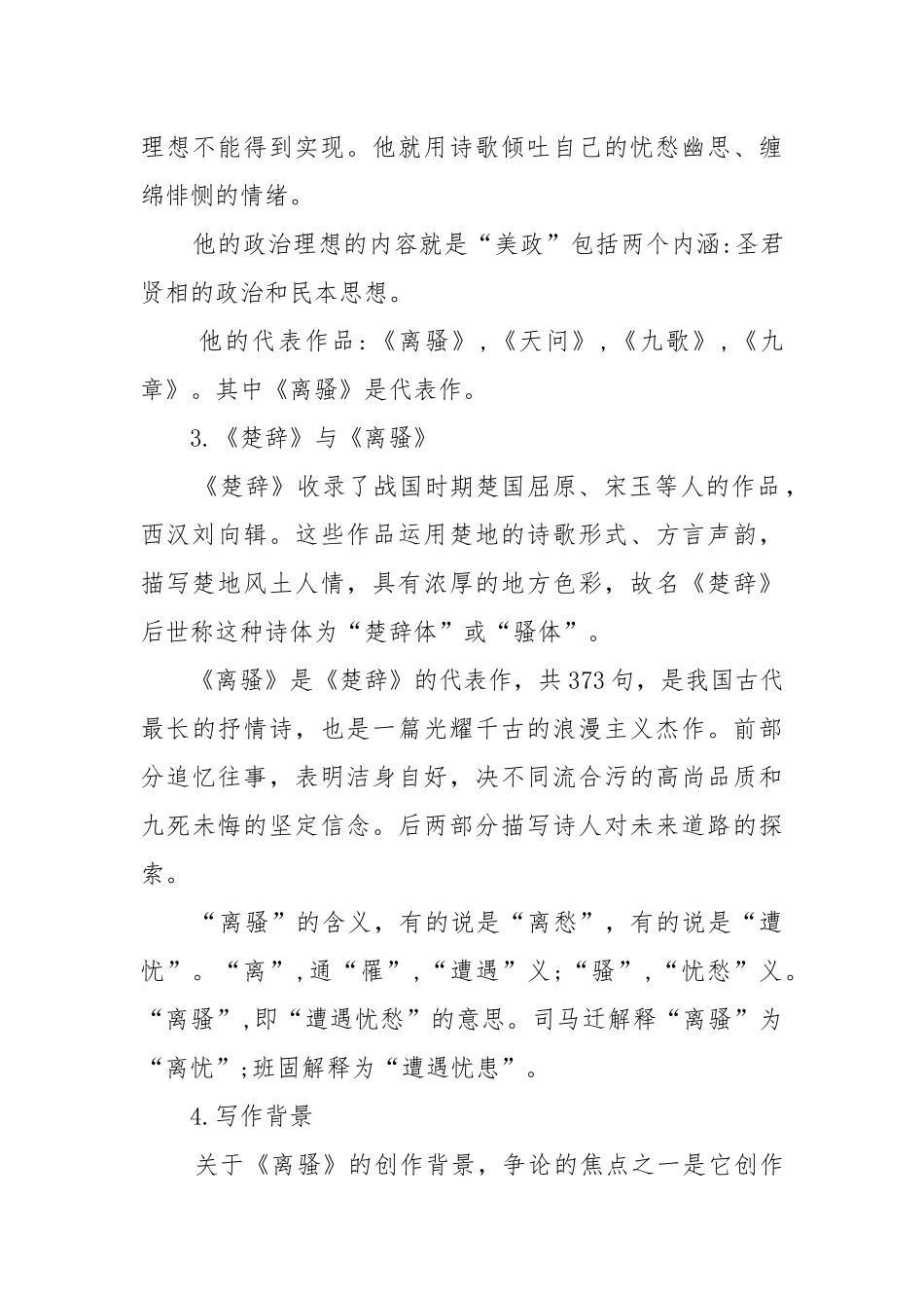 高中语文离骚教案教学设计必修二离骚教案教学设计.docx_第2页