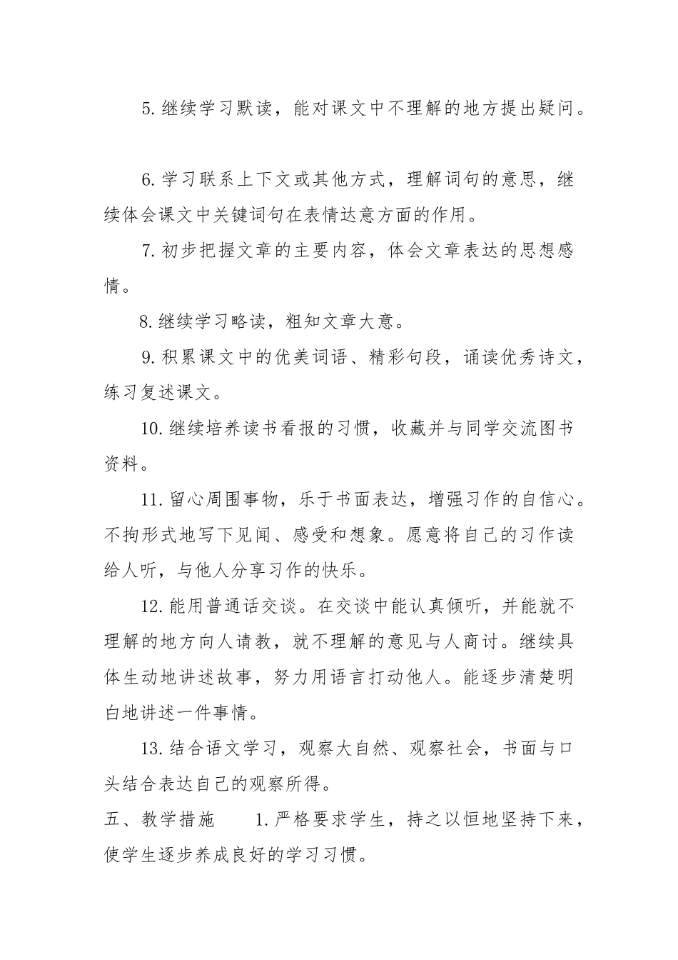 三年级下册语文教学计划.docx_第3页