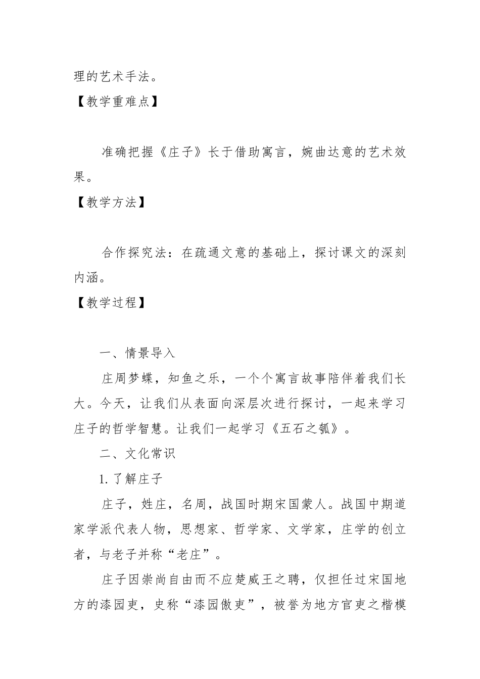 五石之瓠教案教学设计五石之瓠教案教学设计一等奖.docx_第2页