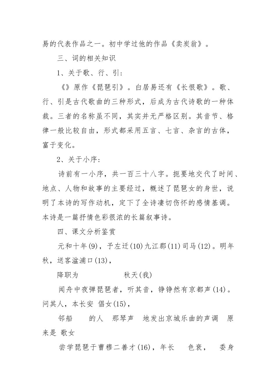 琵琶行教案教学设计三课时 白居易琵琶行教案教学设计.docx_第3页
