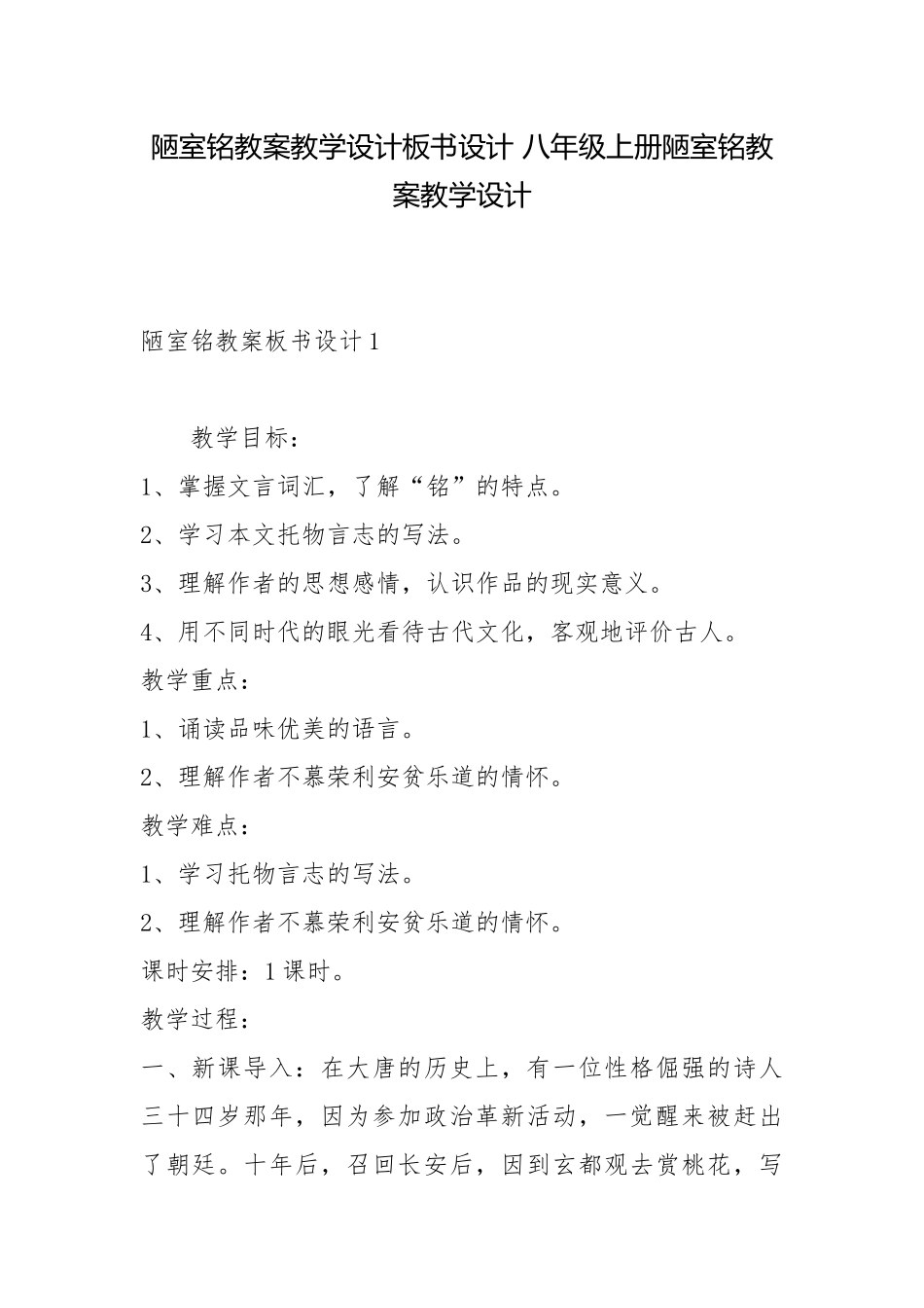 陋室铭教案教学设计板书设计 八年级上册陋室铭教案教学设计.docx_第1页