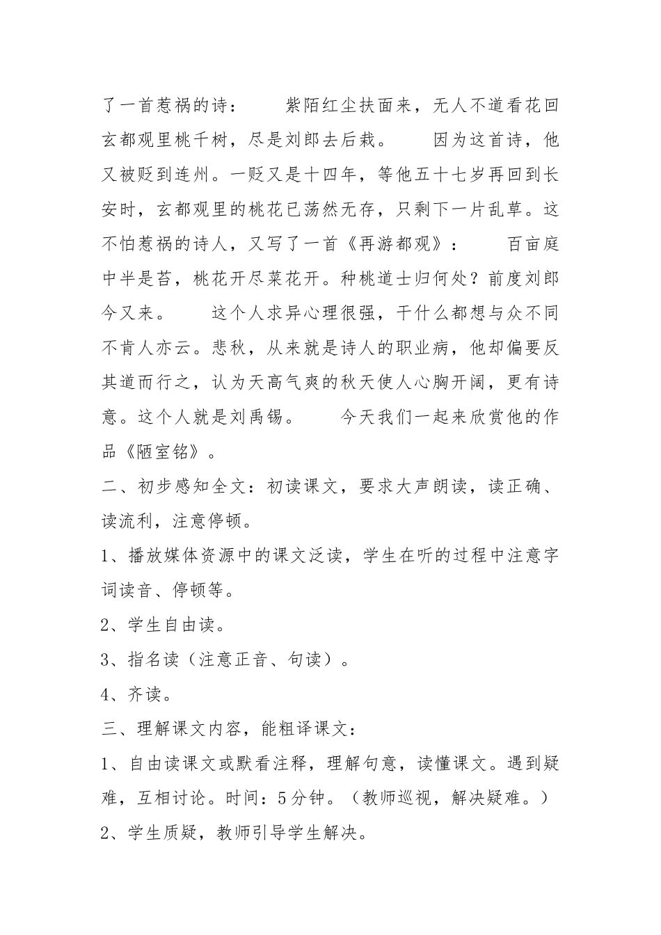 陋室铭教案教学设计板书设计 八年级上册陋室铭教案教学设计.docx_第2页