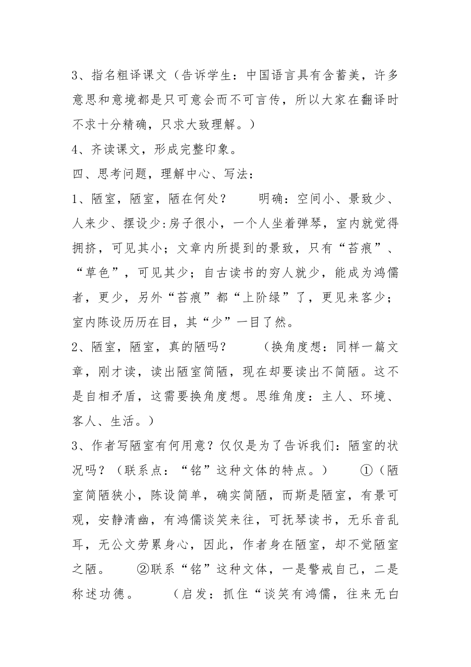 陋室铭教案教学设计板书设计 八年级上册陋室铭教案教学设计.docx_第3页