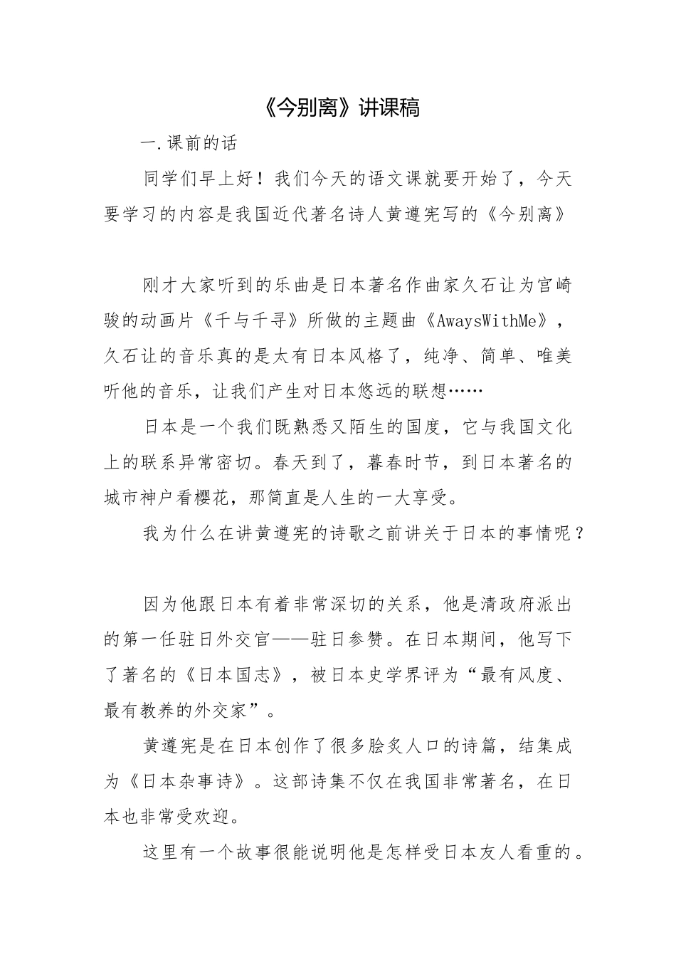 《今别离》讲课稿.docx_第1页