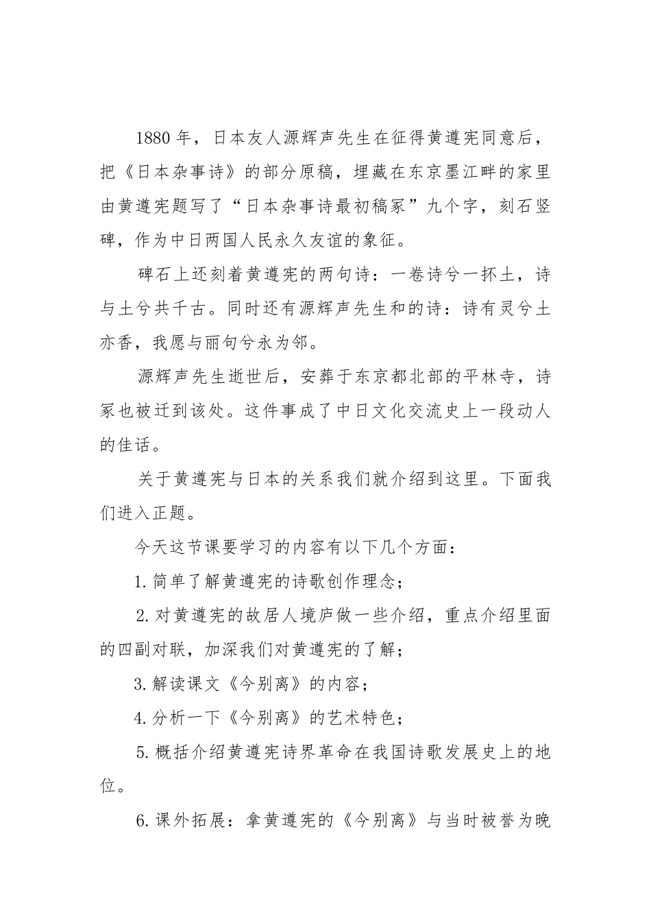 《今别离》讲课稿.docx_第2页