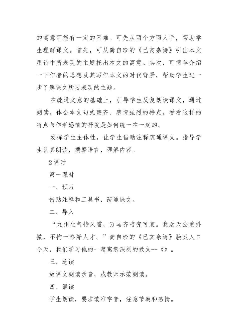 病梅馆记教案教学设计翻译 病梅馆记教案教学设计一等奖.docx_第2页