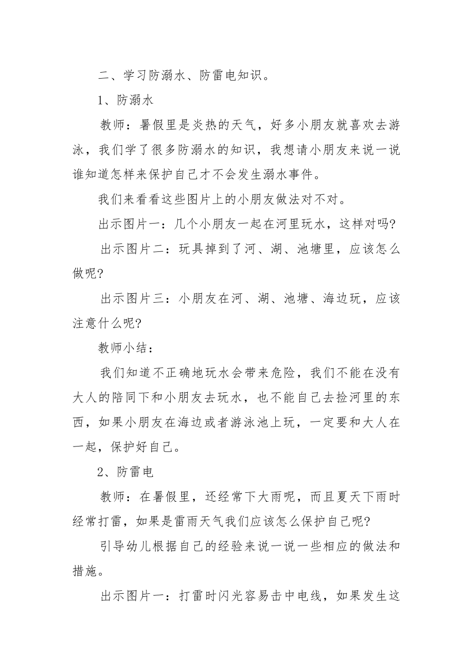 2022幼儿园小班暑假安全教育教案教学设计精选最新5篇_1.docx_第2页