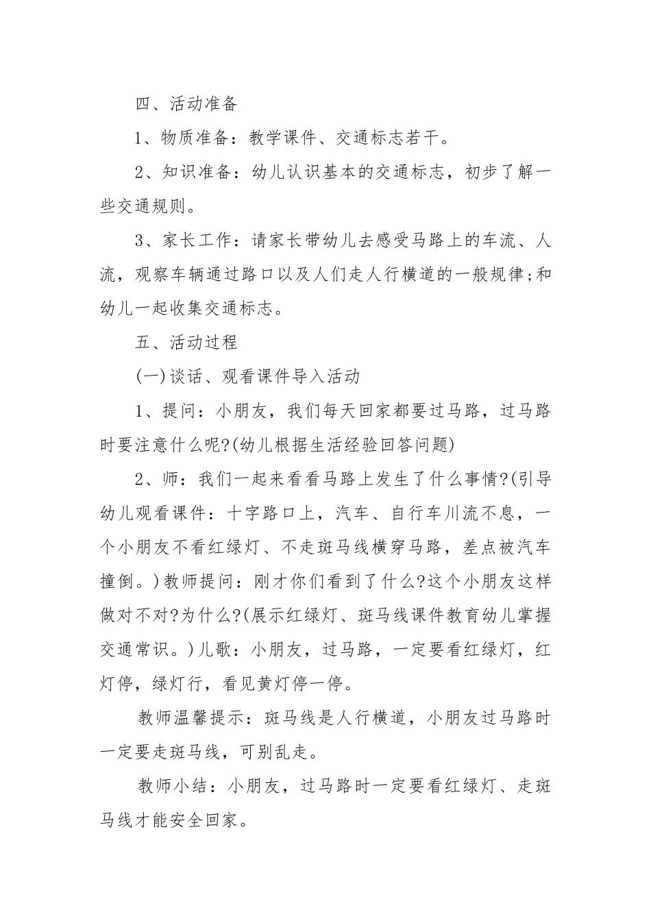 2022幼儿园安全班会主题班会教案教学设计五篇.docx_第2页