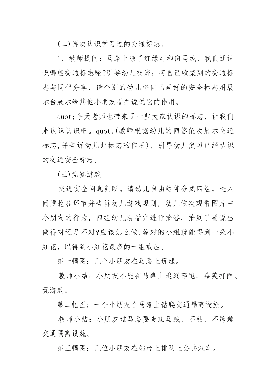 2022幼儿园安全班会主题班会教案教学设计五篇.docx_第3页