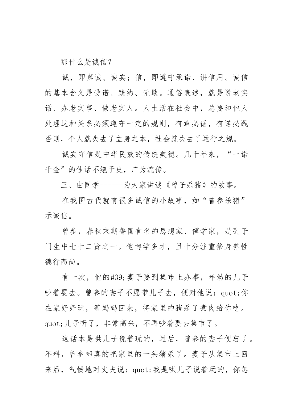 高二开学第一课主题班会教案教学设计5篇2022.docx_第2页