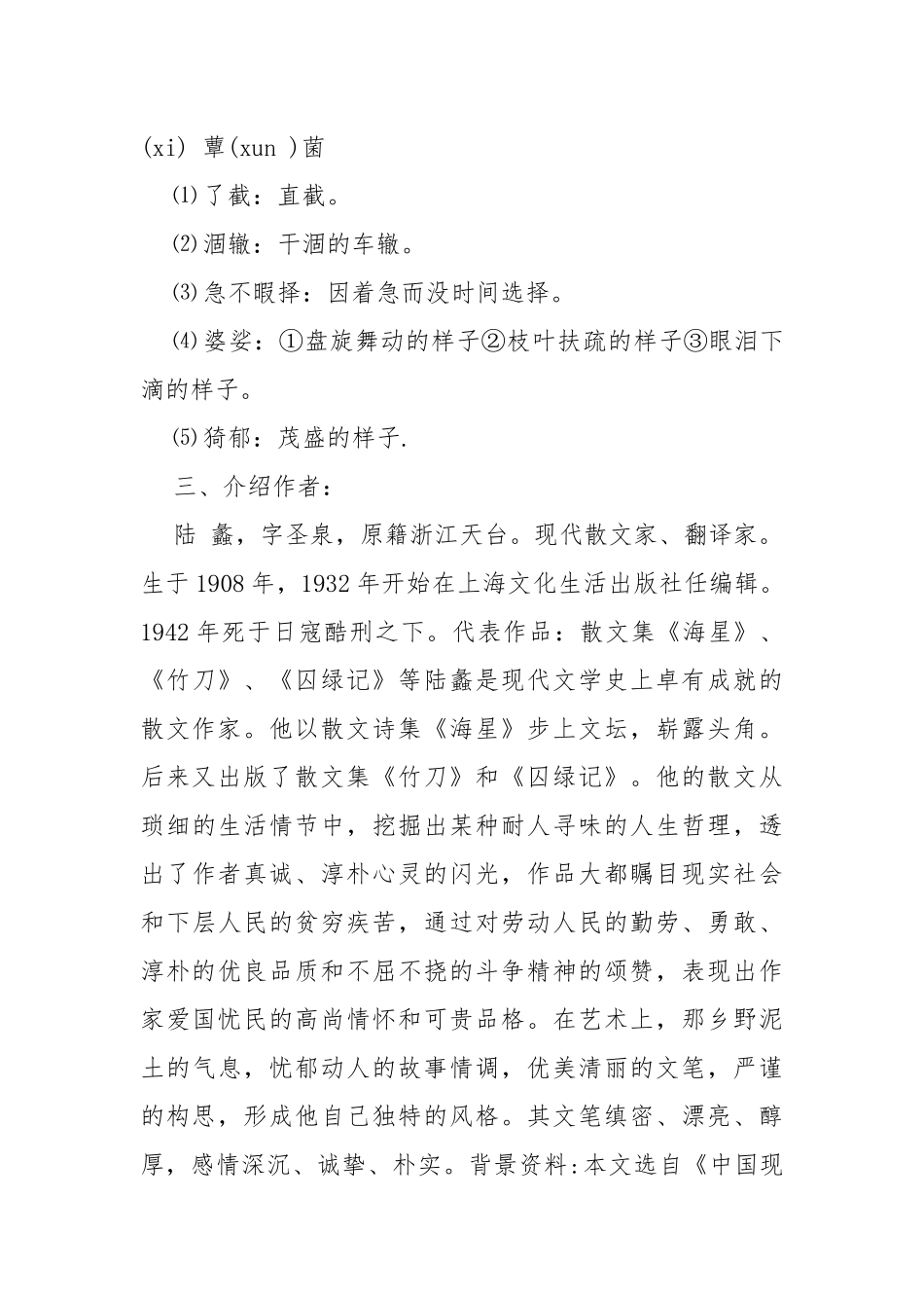 囚绿记语文教案教学设计设计 囚绿记教案教学设计范文.docx_第3页