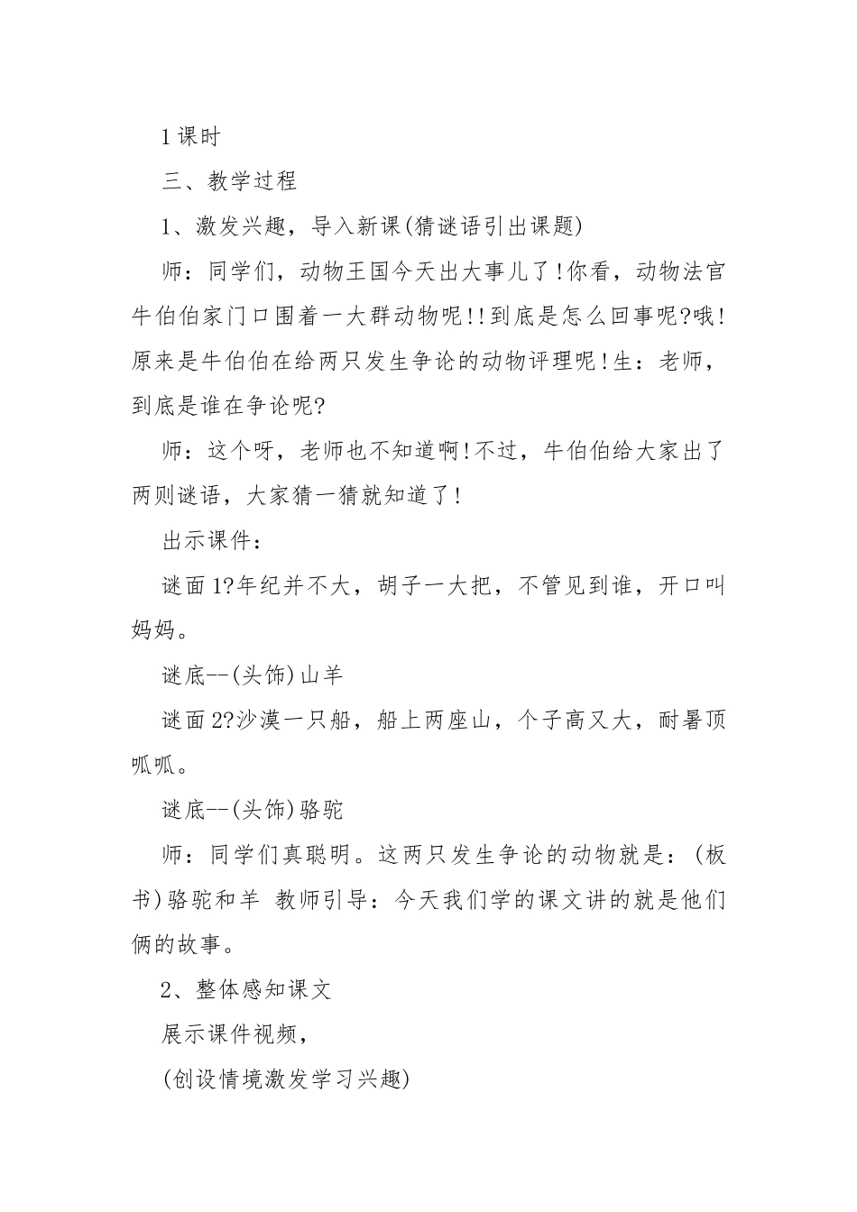 骆驼和羊教学设计 骆驼和羊教案教学设计公开课 .docx_第2页