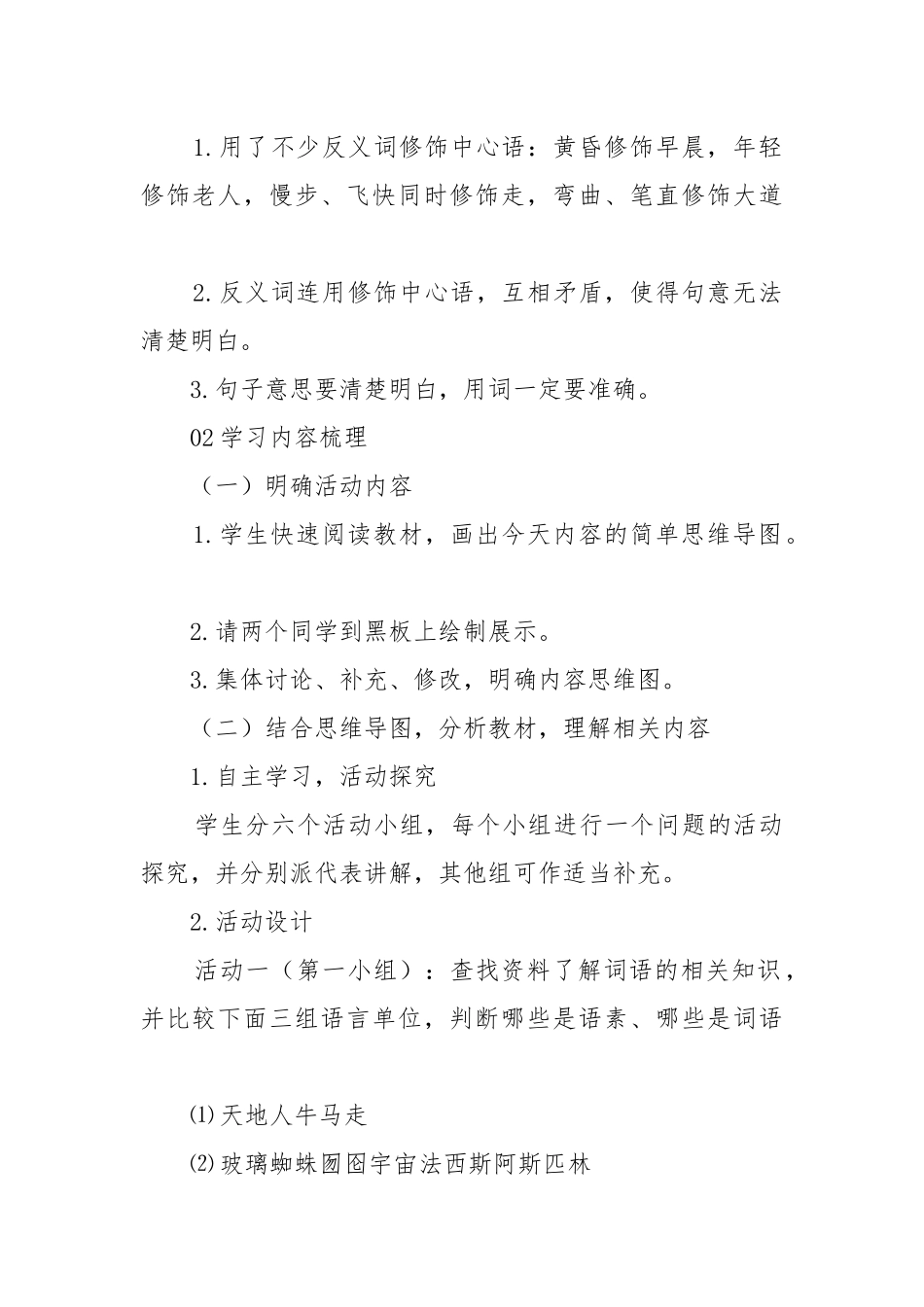 《丰富词语的积累》教案教学设计1.docx_第2页