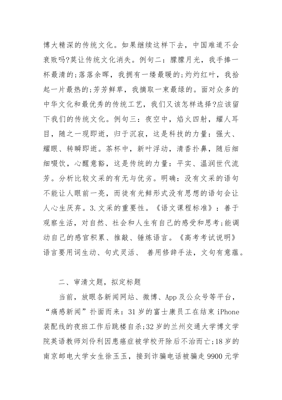语言的锤炼教案教学设计2022 语言的锤炼教学设计.docx_第2页