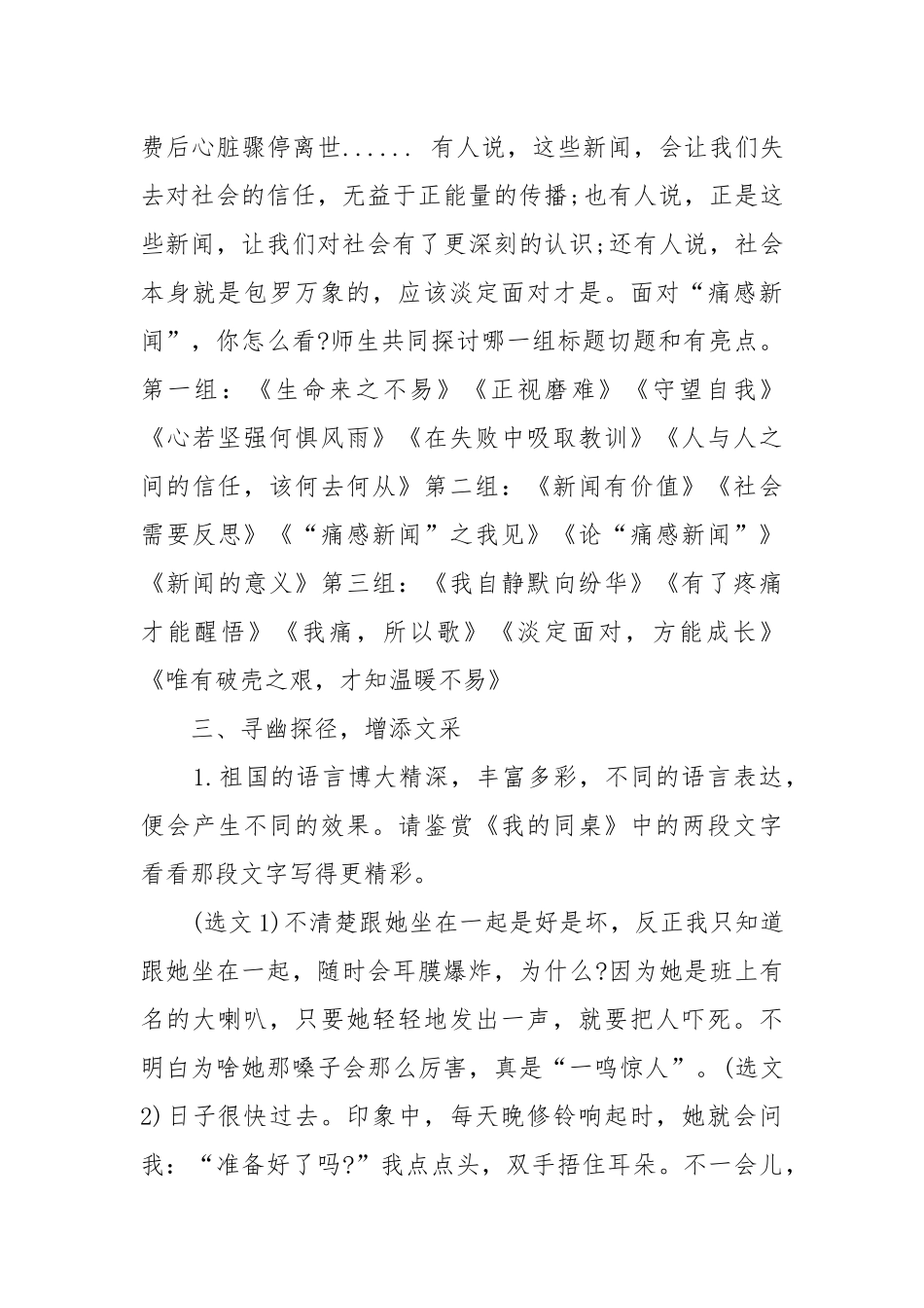 语言的锤炼教案教学设计2022 语言的锤炼教学设计.docx_第3页