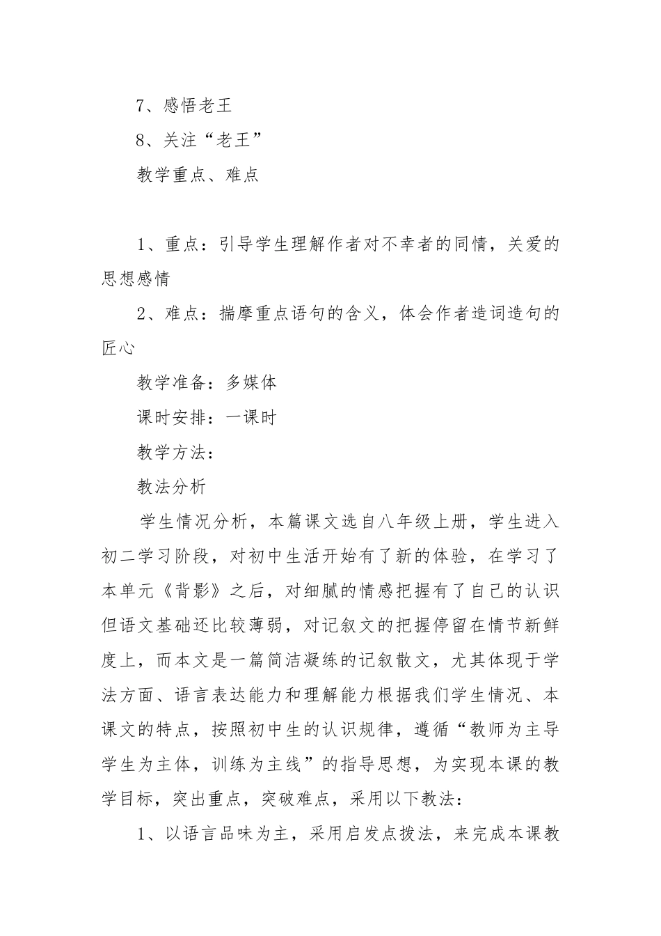 八年级语文上册老王教案教学设计设计最新 老王教案教学设计设计一等奖.docx_第2页