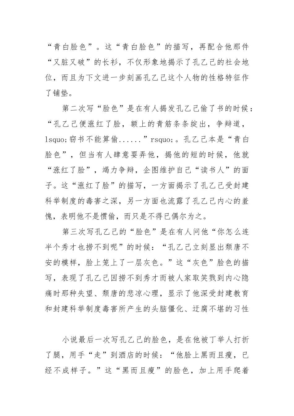 人教版九年级下册孔乙己教案教学设计设计最新.docx_第2页