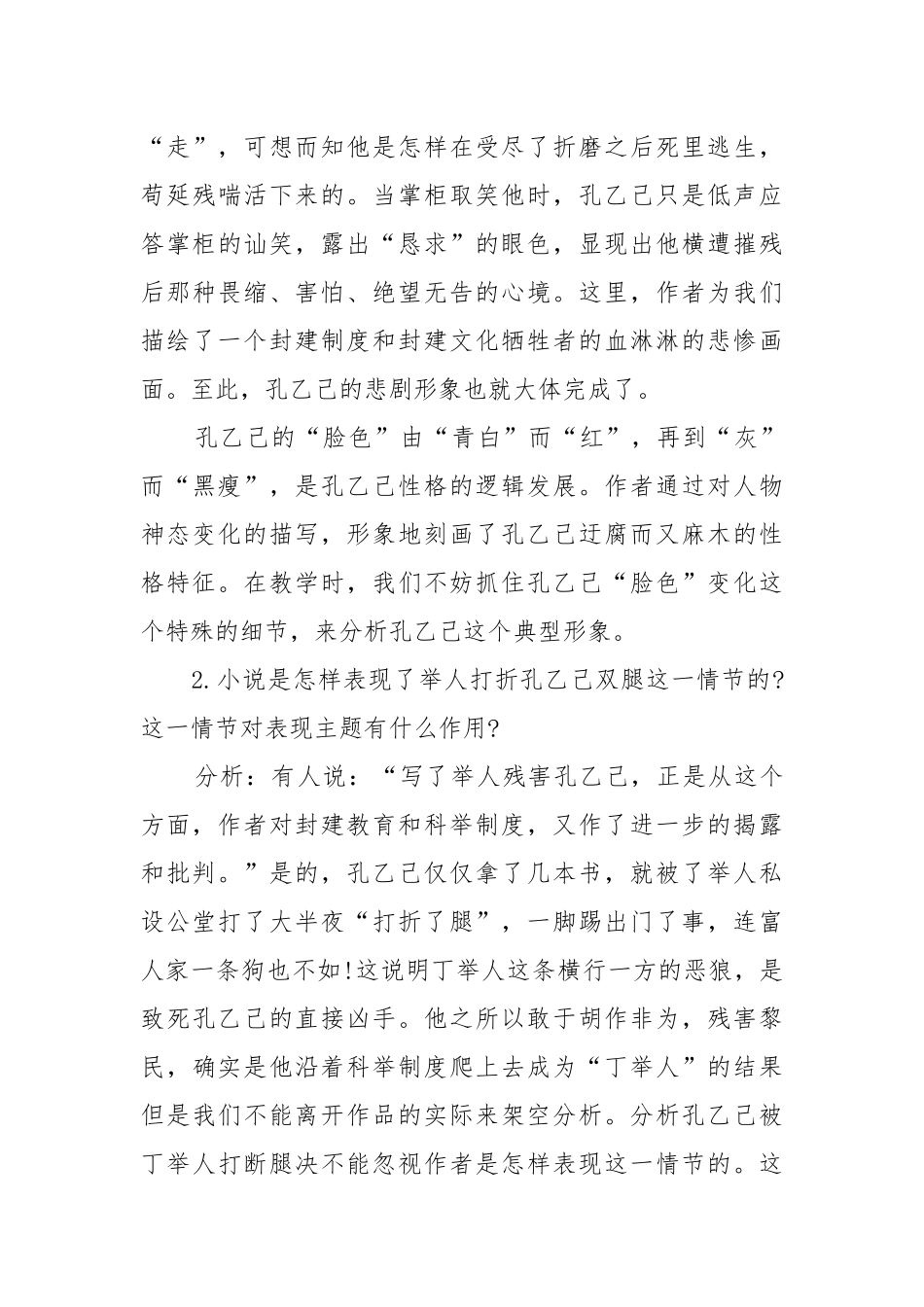 人教版九年级下册孔乙己教案教学设计设计最新.docx_第3页