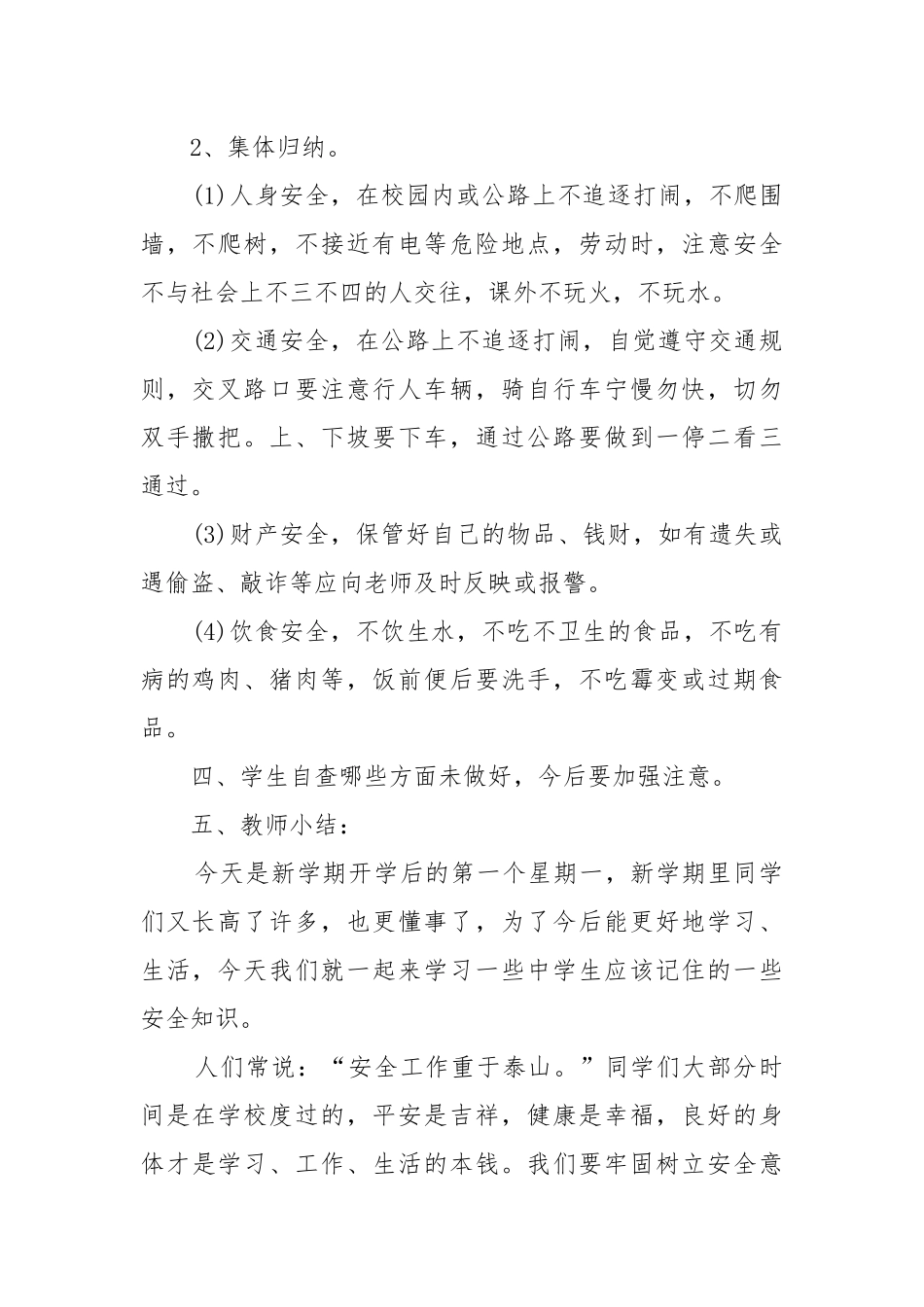 2022秋季开学第一课安全教育教案教学设计最新5篇.docx_第2页