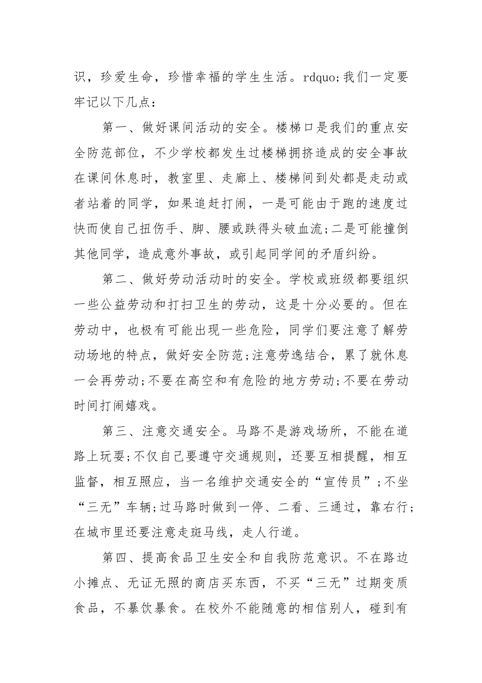 2022秋季开学第一课安全教育教案教学设计最新5篇.docx_第3页