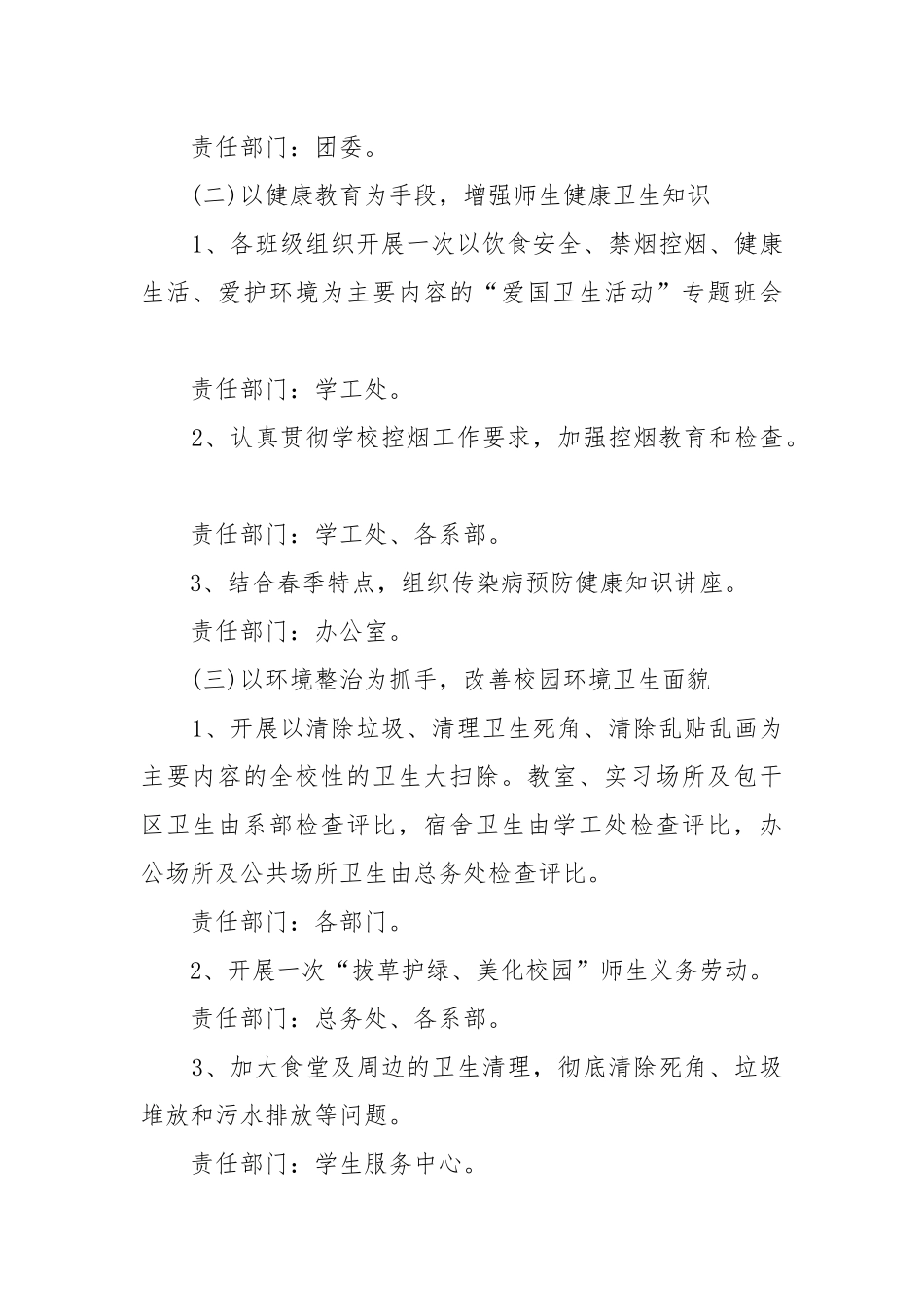 小学生六年级爱国卫生运动主题班会教案教学设计.docx_第2页