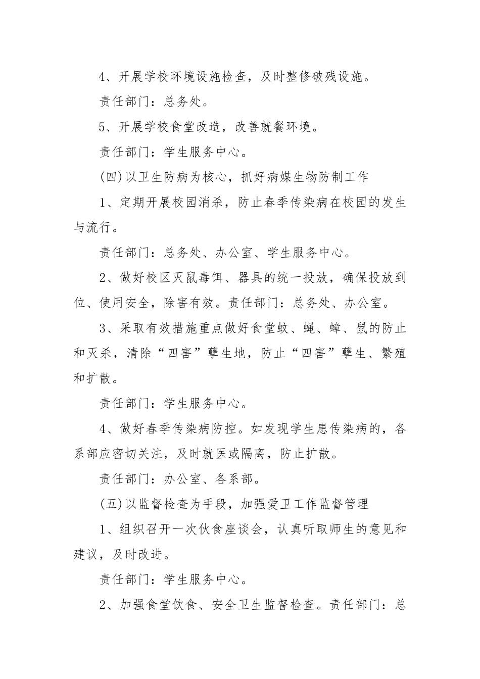 小学生六年级爱国卫生运动主题班会教案教学设计.docx_第3页