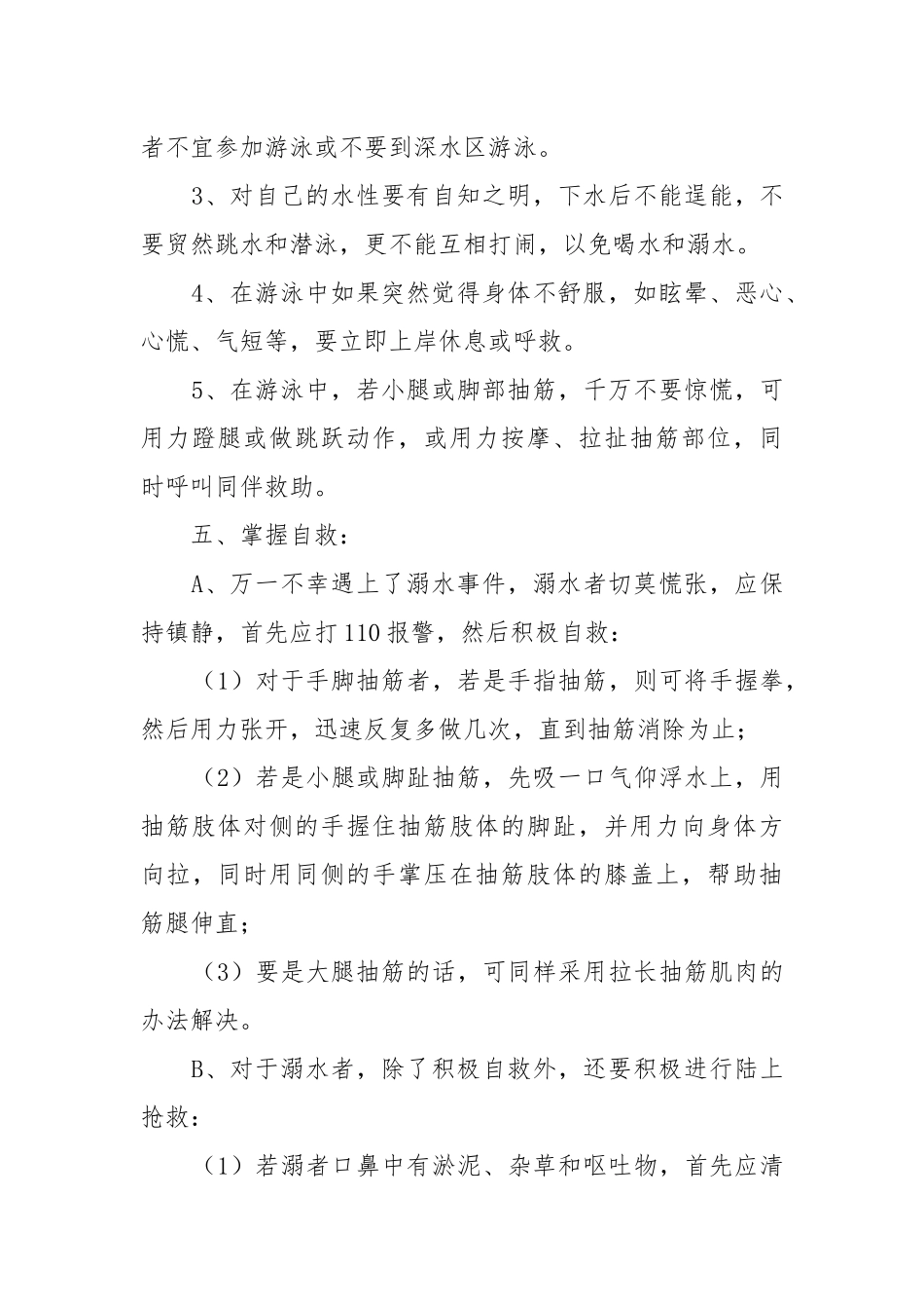 2022秋季小学生开学第一课防溺水主题班会教案教学设计.docx_第3页