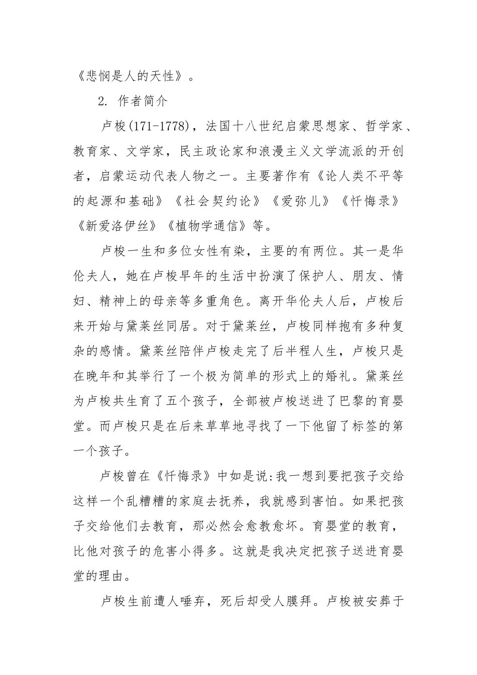部编版高中语文必修怜悯是人的天性教案教学设计设计2022 怜悯是人的天性教案教学设计设计.docx_第2页