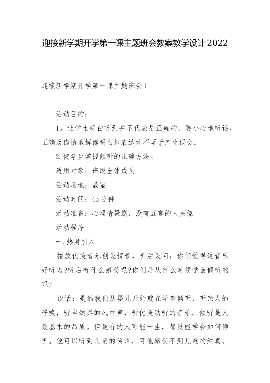 迎接新学期开学第一课主题班会教案教学设计2022.docx_第1页