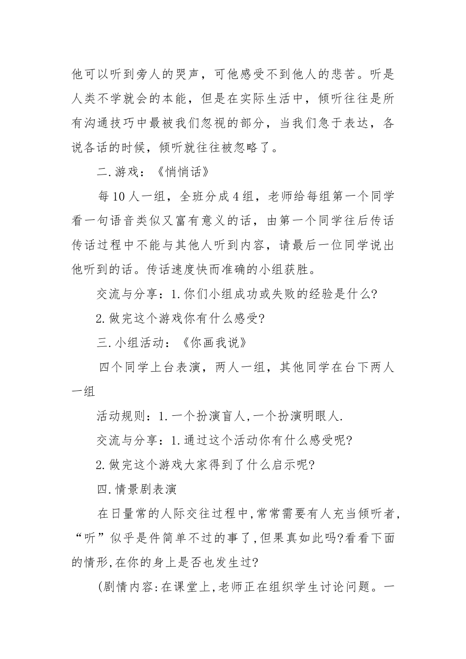 迎接新学期开学第一课主题班会教案教学设计2022.docx_第2页