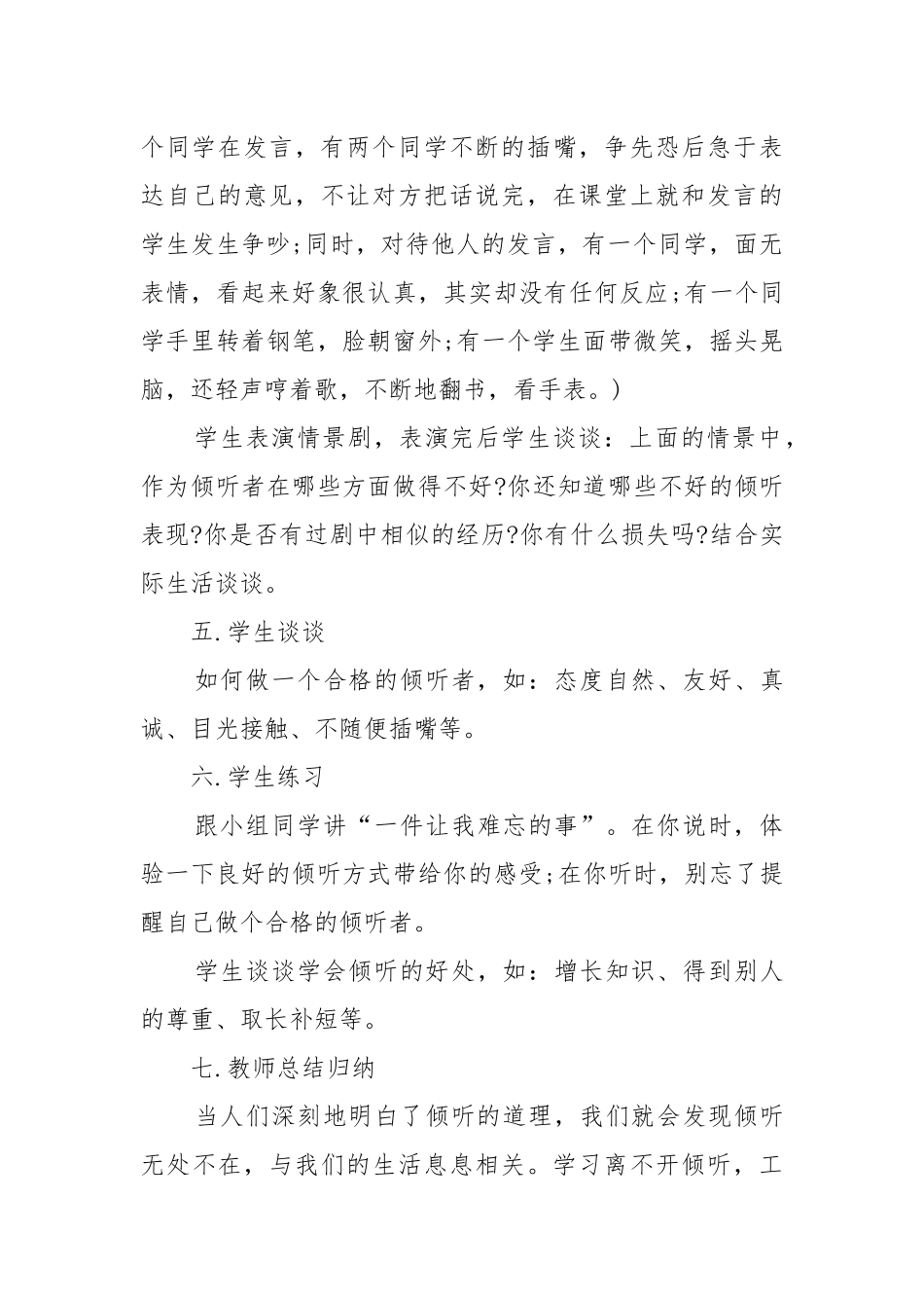 迎接新学期开学第一课主题班会教案教学设计2022.docx_第3页
