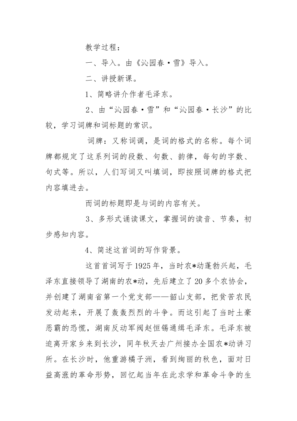 人教版高一必修一语文《沁园春·长沙》教案教学设计.docx_第2页