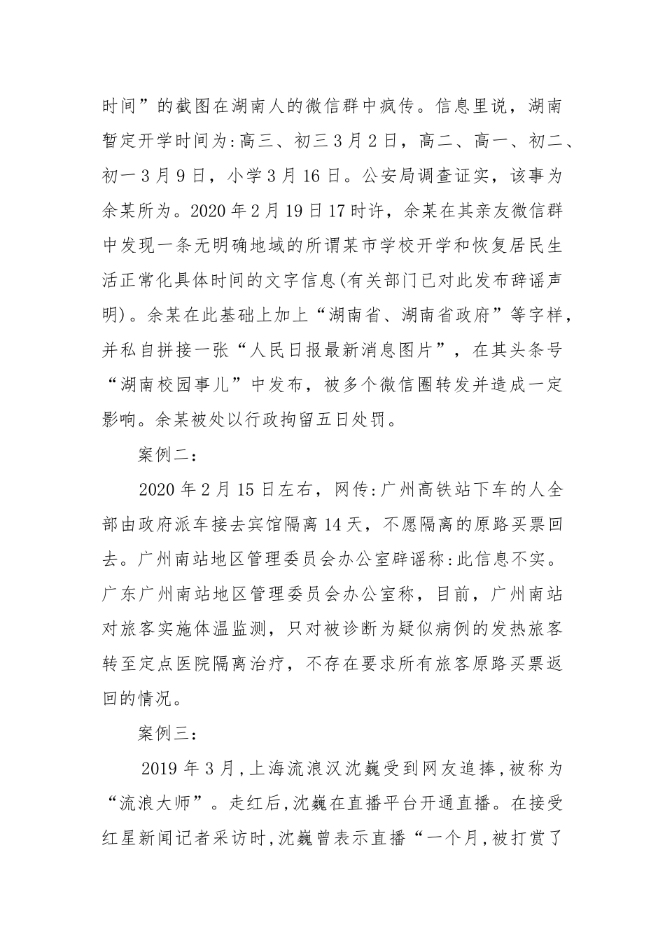 信息时代的语文生活：辨识媒介信息教案教学设计设计.docx_第3页