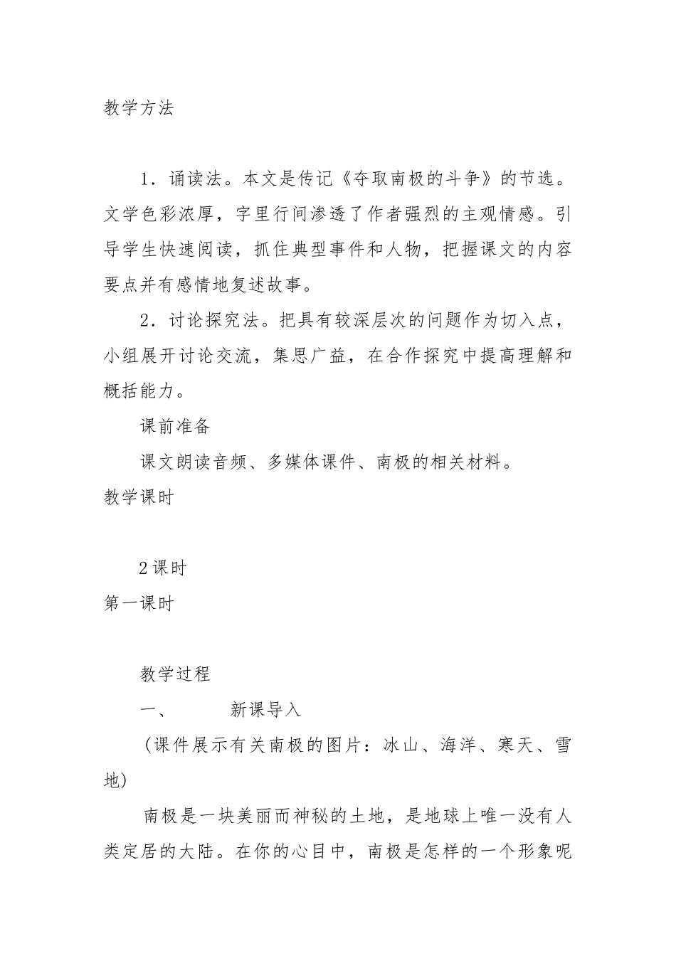 伟大的悲剧教案教学设计两课时 伟大的悲剧教案教学设计一等奖.docx_第2页
