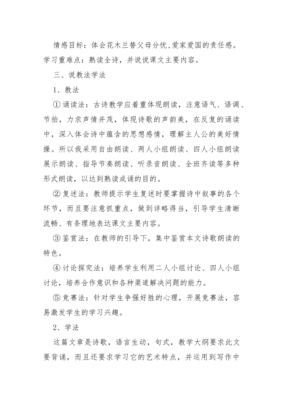 初中语文木兰诗说课稿 初中语文木兰诗教案教学设计.docx_第2页