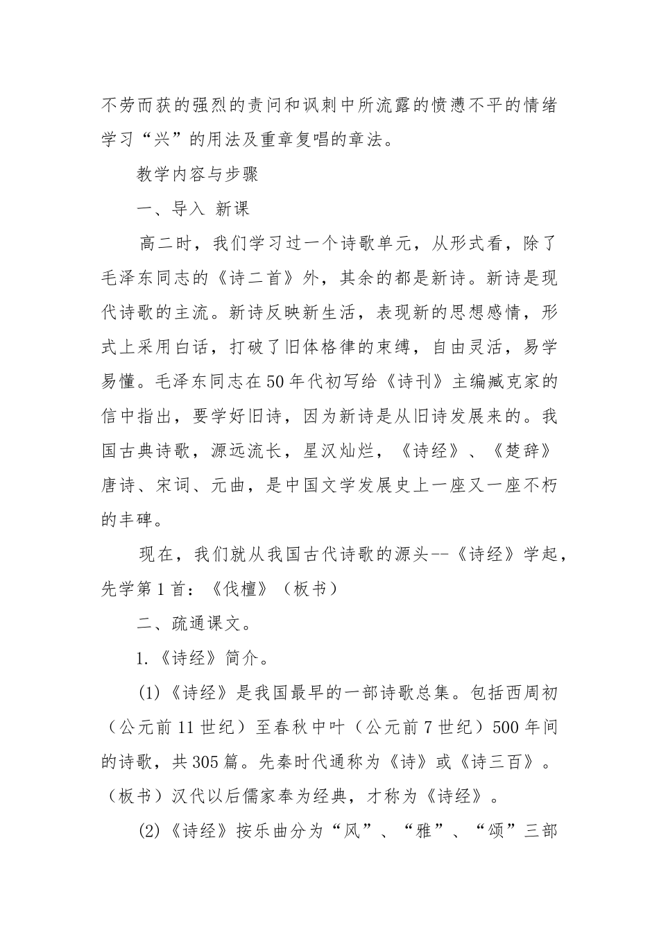 八年级下册语文诗经两首教案教学设计 诗经两首教案教学设计设计.docx_第2页
