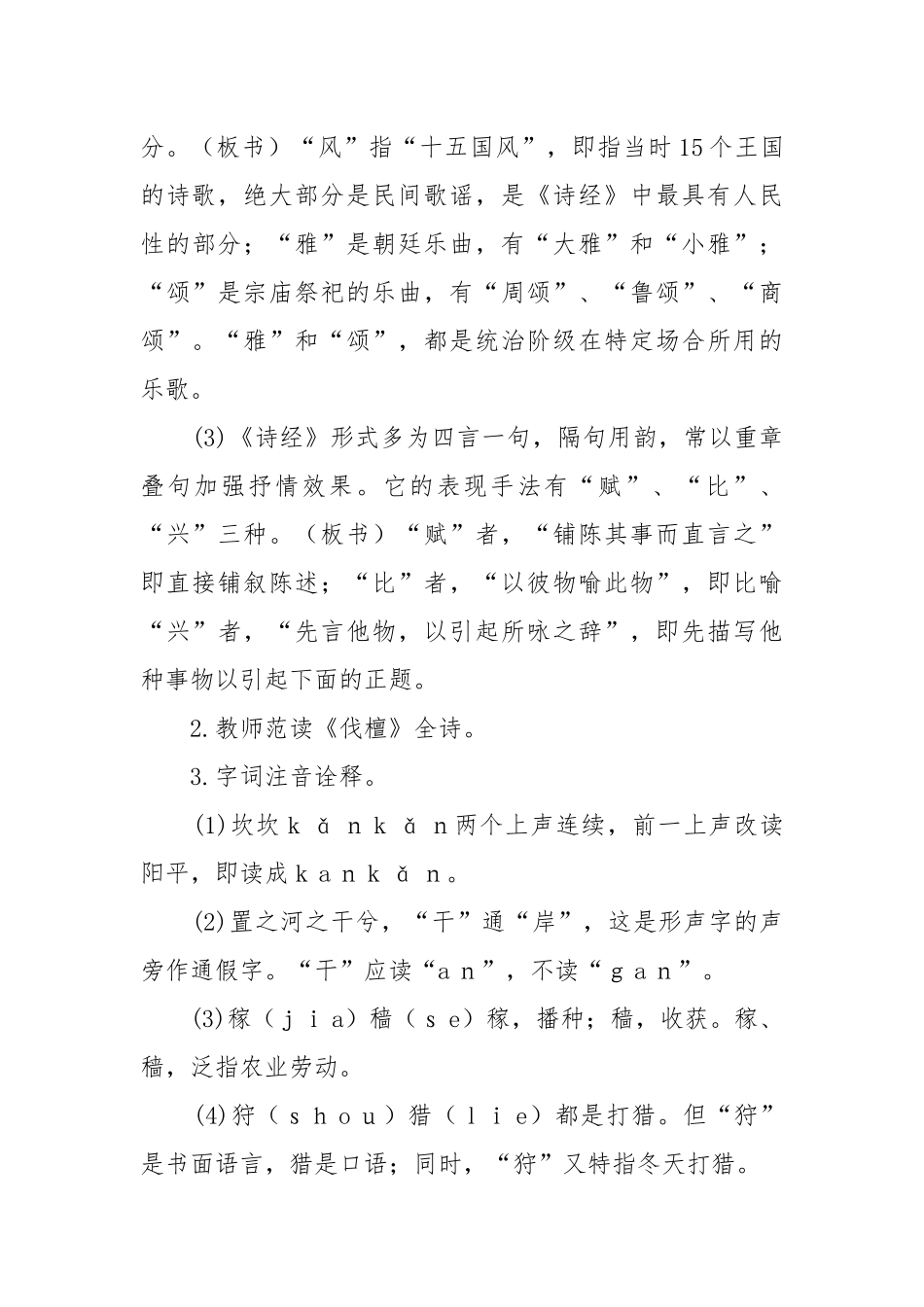八年级下册语文诗经两首教案教学设计 诗经两首教案教学设计设计.docx_第3页